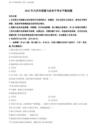 精品解析：2022年黑龙江省大庆市中考道德与法治真题（原卷版）.docx