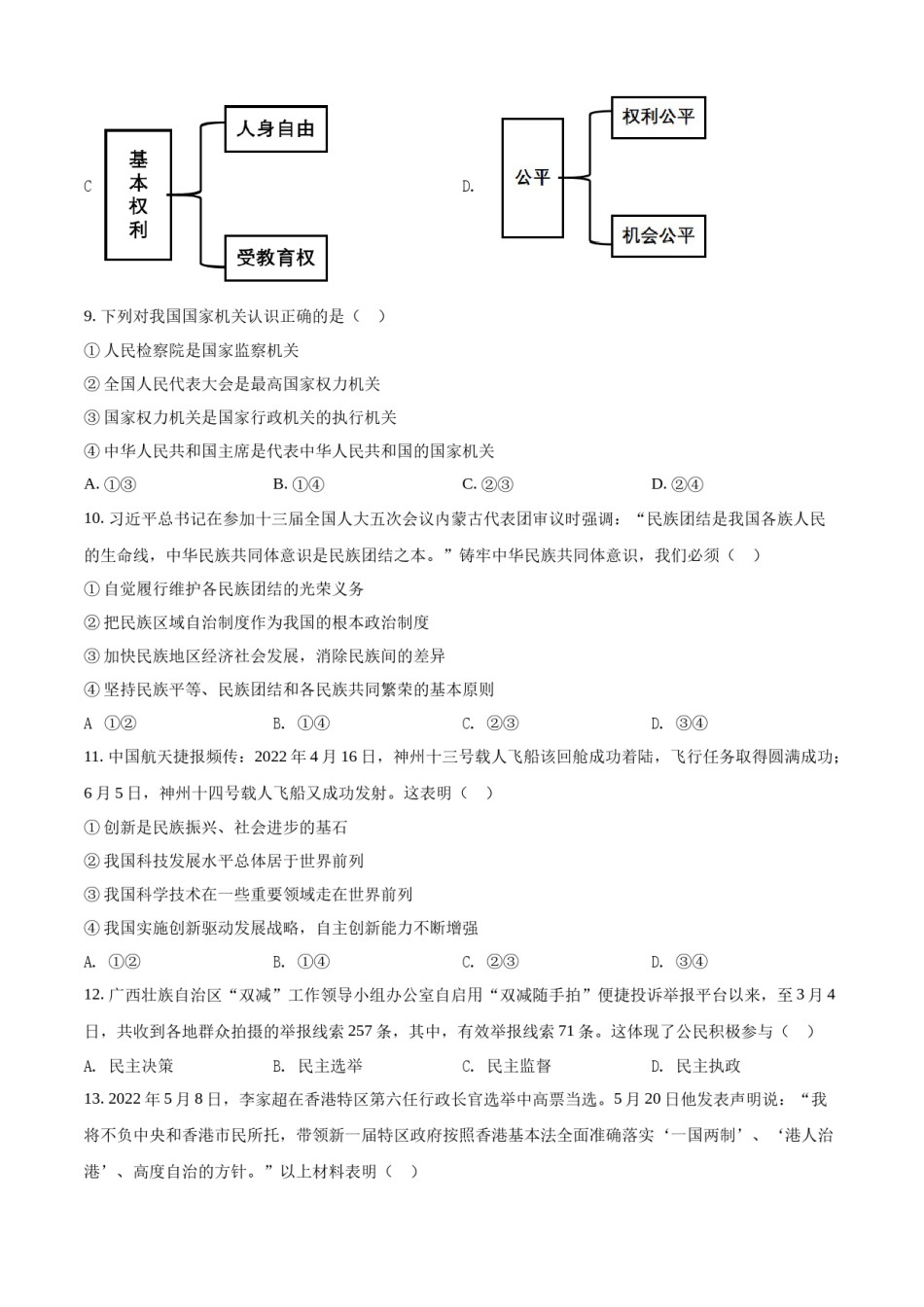 精品解析：2022年广西梧州市中考道德与法治真题（原卷版）.docx_第3页