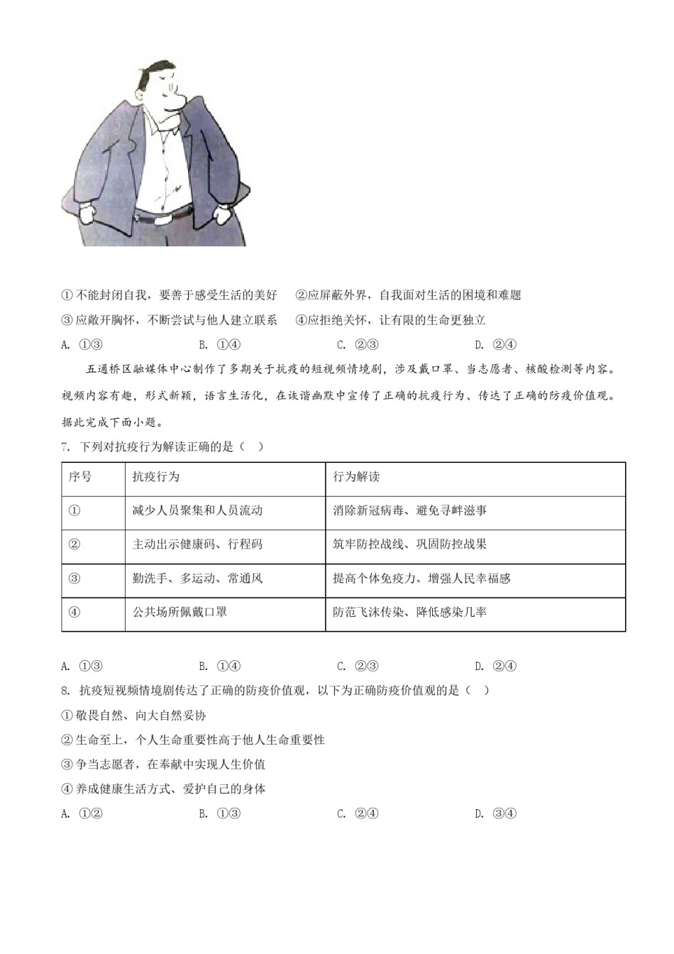 精品解析：2022年四川省乐山市中考道德与法治真题（原卷版）.docx_第2页