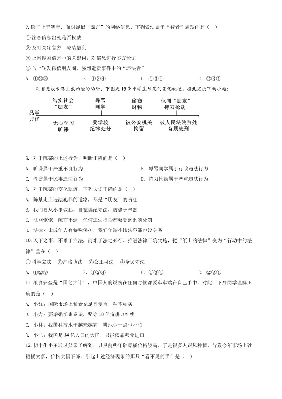 精品解析：2022年广西桂林市中考道德与法治真题（原卷版）.docx_第2页