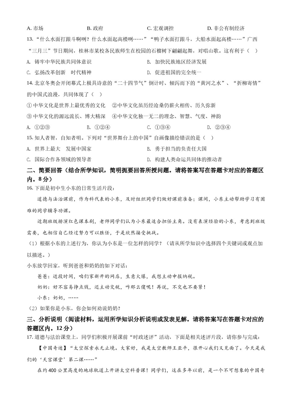 精品解析：2022年广西桂林市中考道德与法治真题（原卷版）.docx_第3页