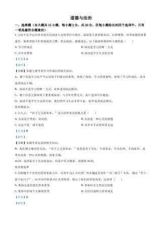 精品解析：2022年广西百色市中考道德与法治真题（解析版）.docx