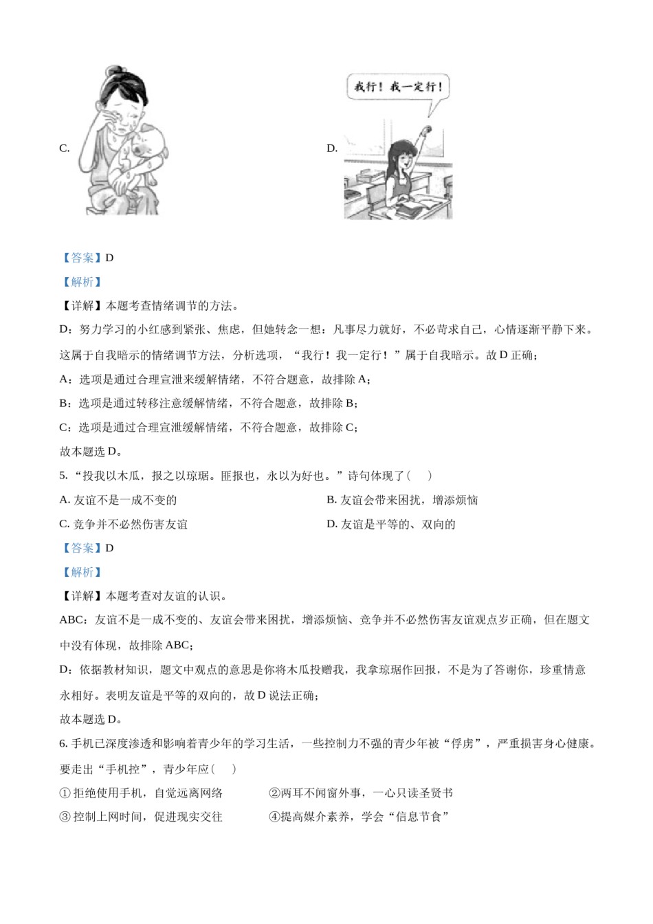 精品解析：2022年海南省中考道德与法治真题（解析版）.docx_第3页