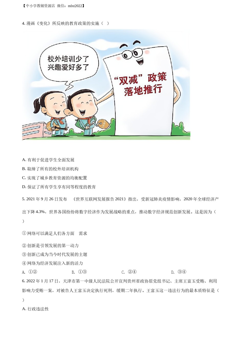 精品解析：2022年广西玉林市中考道德与法治真题（原卷版）.docx_第2页