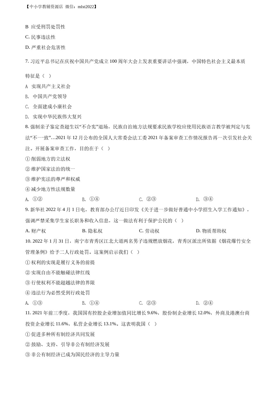 精品解析：2022年广西玉林市中考道德与法治真题（原卷版）.docx_第3页
