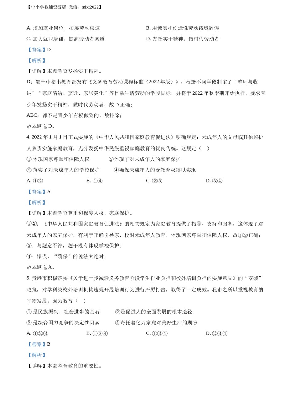 精品解析：2022年广西贵港市中考道德与法治试题（解析版）.docx_第2页