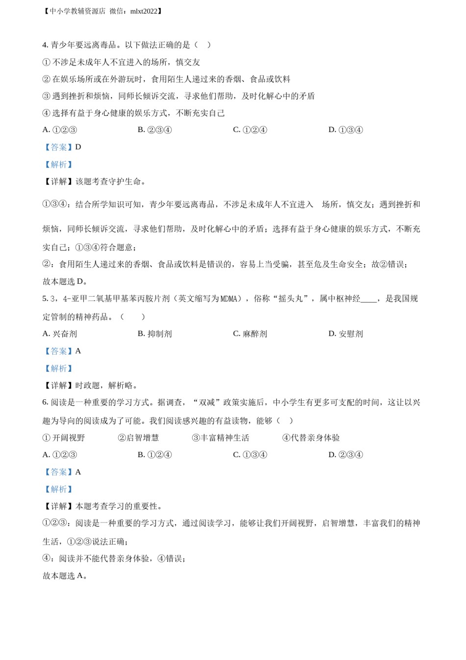精品解析：2022年广东省广州市中考道德与法治真题（解析版）.docx_第2页
