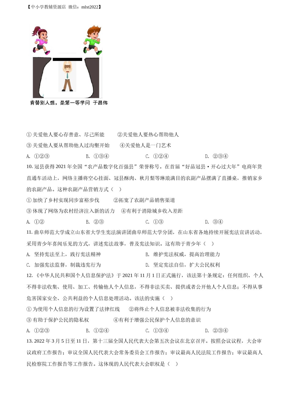 精品解析：2022年山东省聊城市中考道德与法治真题（原卷版）.docx_第3页