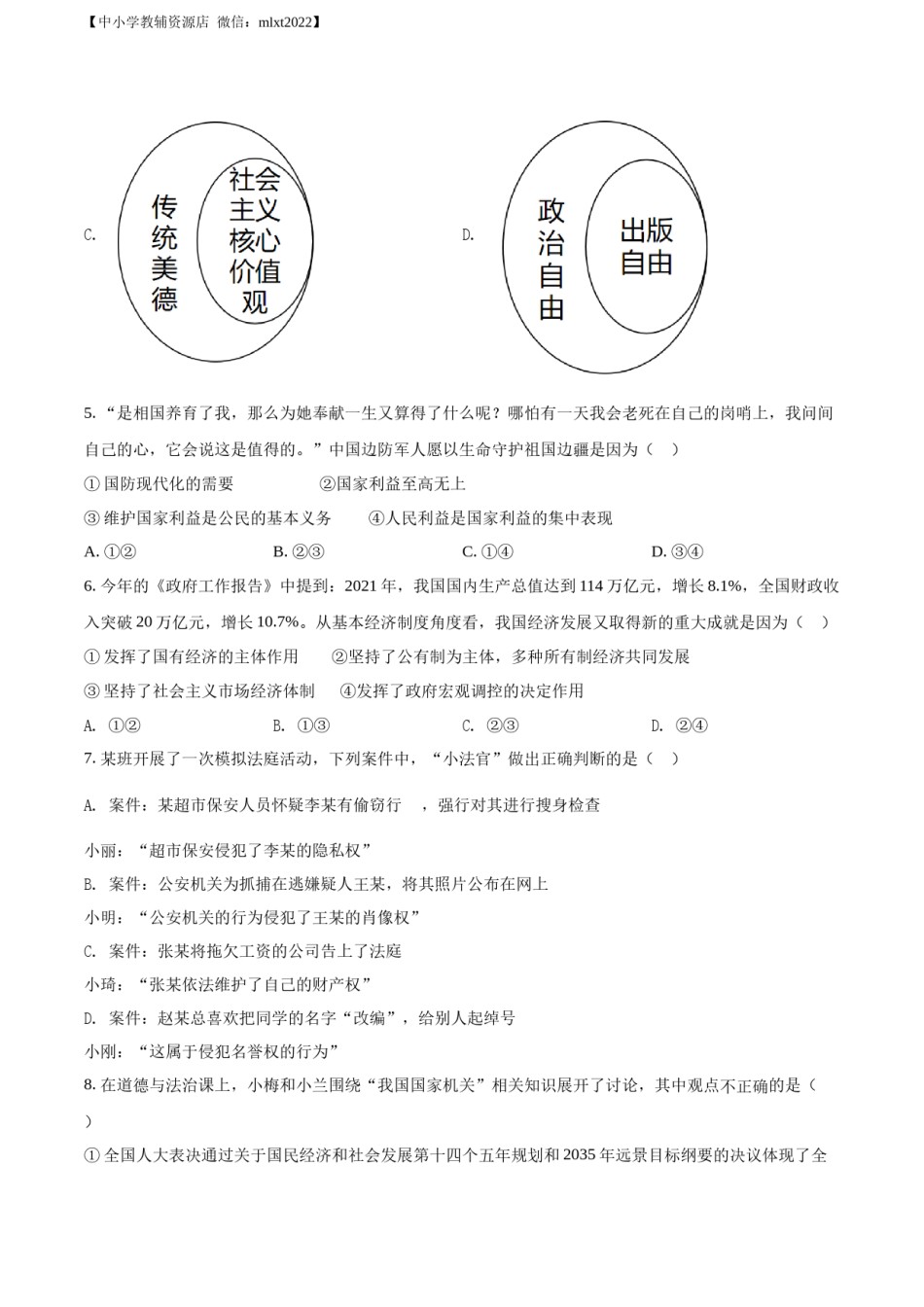 精品解析：2022年内蒙古通辽市中考道德与法治试题（原卷版）.docx_第1页