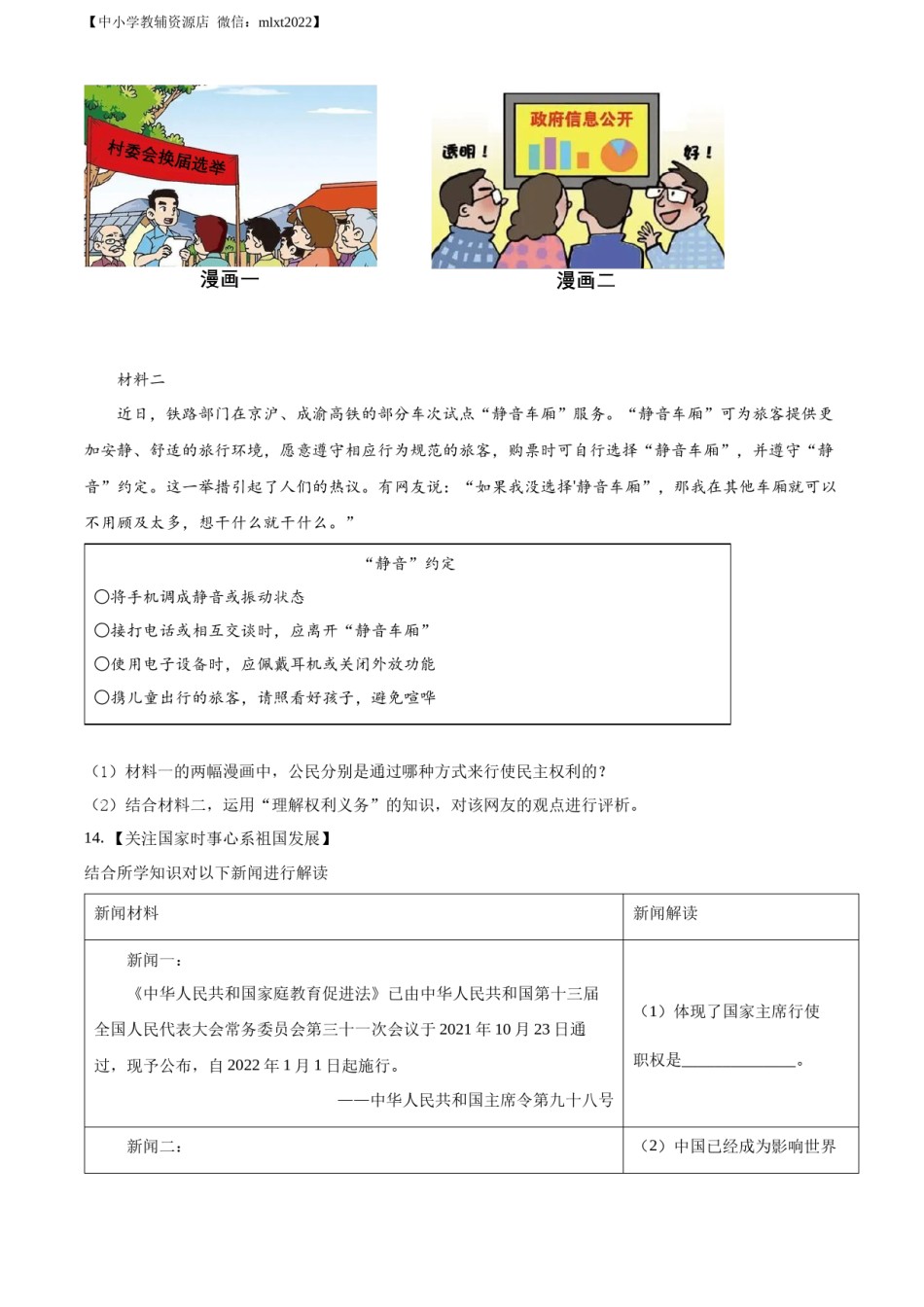 精品解析：2022年内蒙古通辽市中考道德与法治试题（原卷版）.docx_第3页