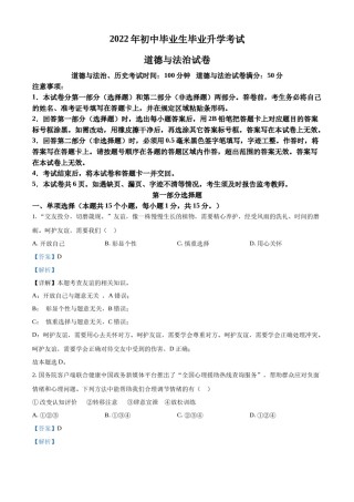 精品解析：2022年辽宁省营口市中考道德与法治真题（解析版）.docx