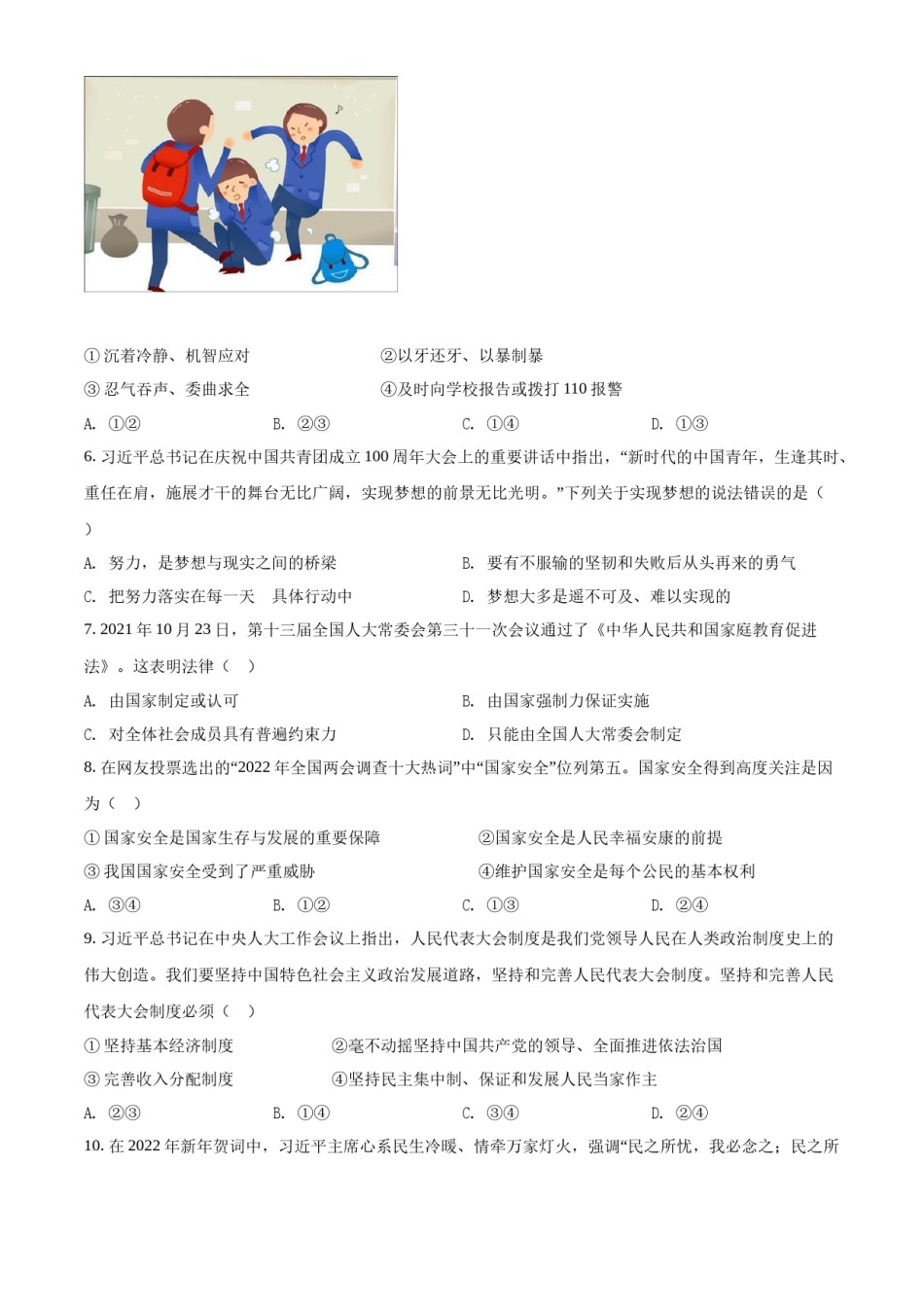 精品解析：2022年四川省凉山州中考道德与法治真题（原卷版）.docx_第2页
