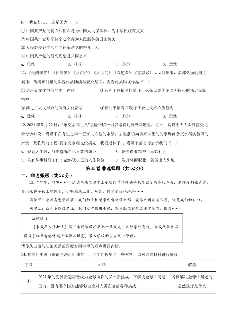 精品解析：2022年四川省凉山州中考道德与法治真题（原卷版）.docx_第3页
