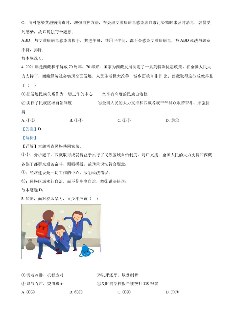 精品解析：2022年四川省凉山州中考道德与法治真题（解析版）.docx_第2页