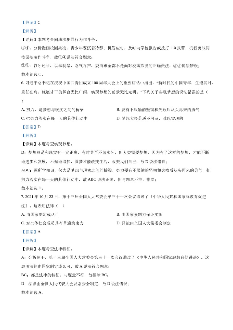 精品解析：2022年四川省凉山州中考道德与法治真题（解析版）.docx_第3页