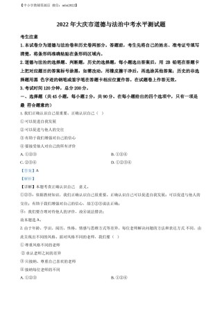 精品解析：2022年黑龙江省大庆市中考道德与法治真题（解析版）.docx