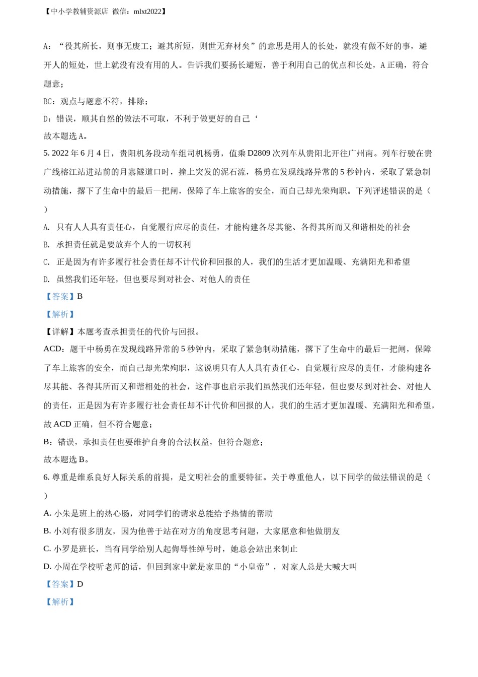 精品解析：2022年湖南省张家界市中考道德与法治真题（解析版）.docx_第2页