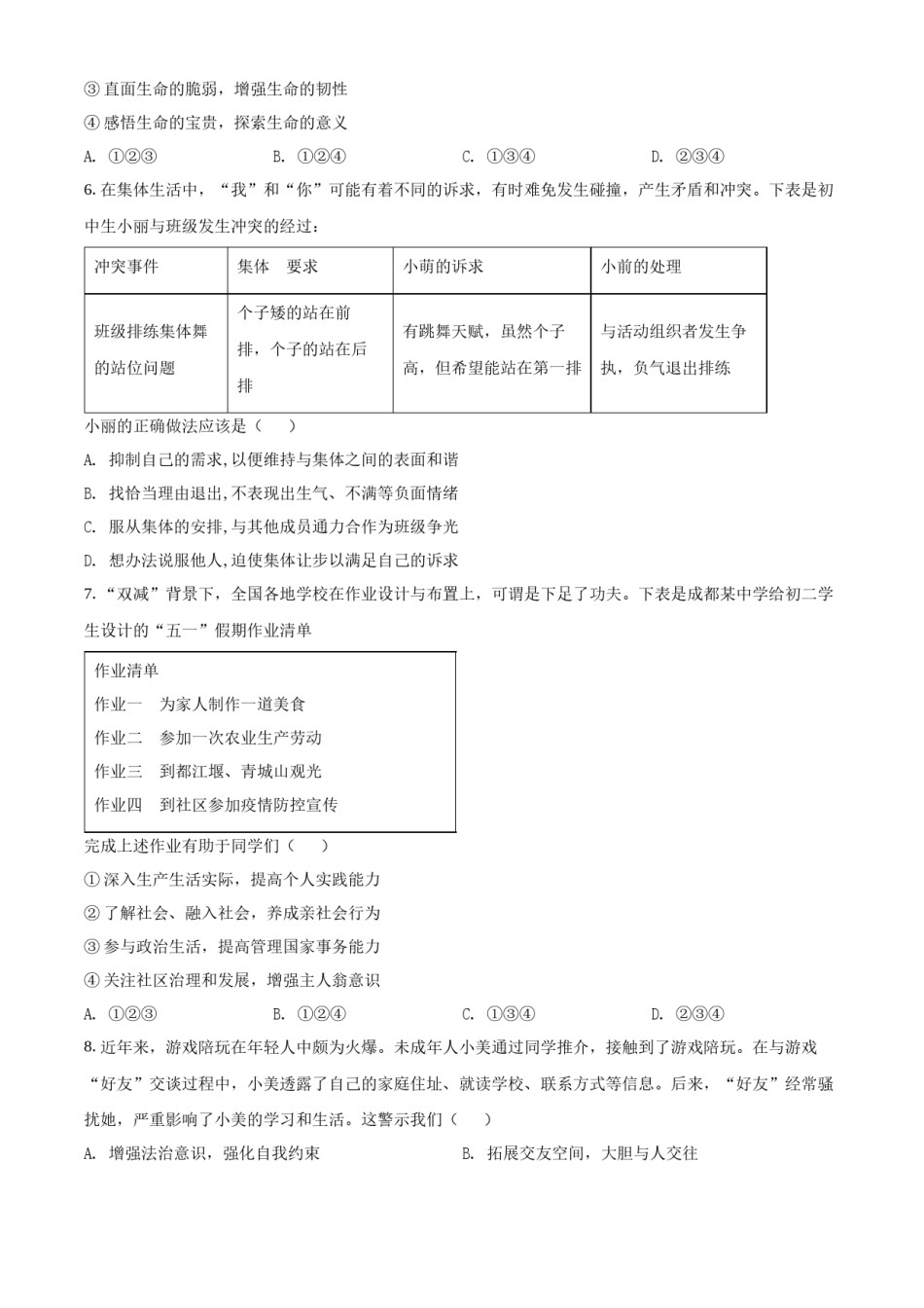 精品解析：2022年四川省成都市毕业会考道德与法治试题（原卷版）.docx_第2页