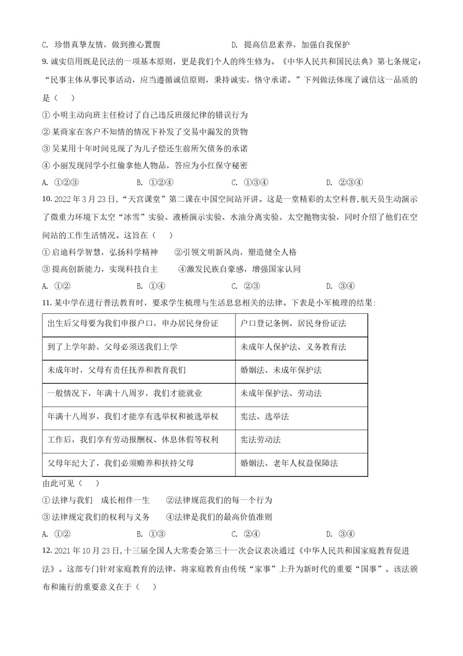 精品解析：2022年四川省成都市毕业会考道德与法治试题（原卷版）.docx_第3页