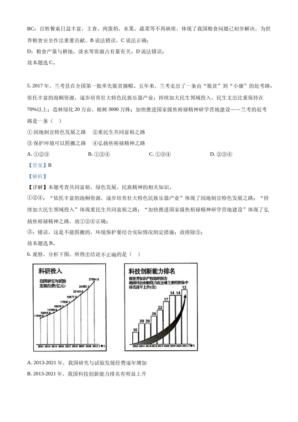 精品解析：2022年河南省中考道德与法治真题（解析版）.docx_第3页