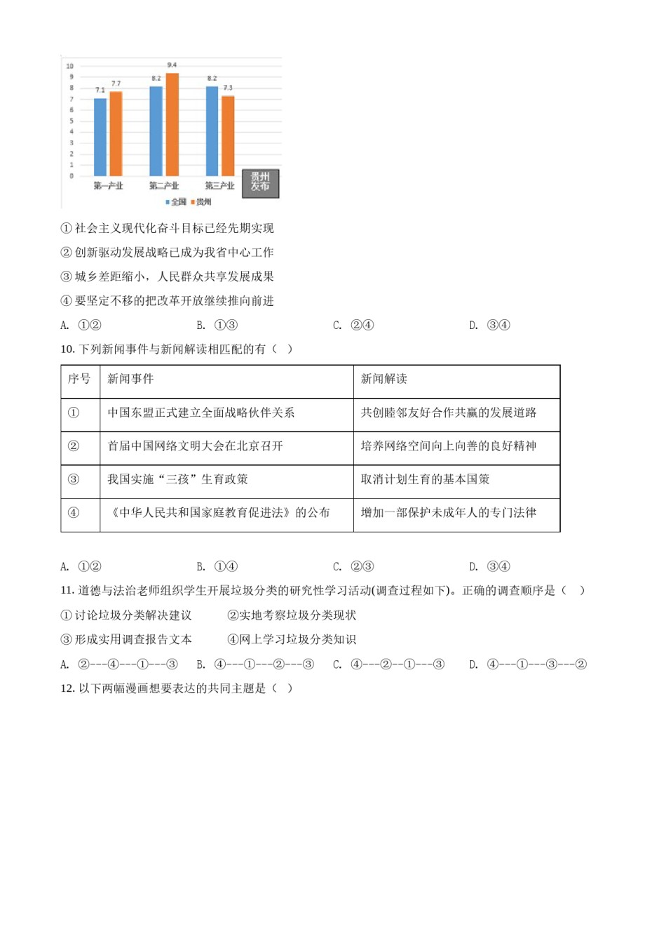 精品解析：2022年贵州省黔东南州中考道德与法治真题（原卷版）.docx_第3页