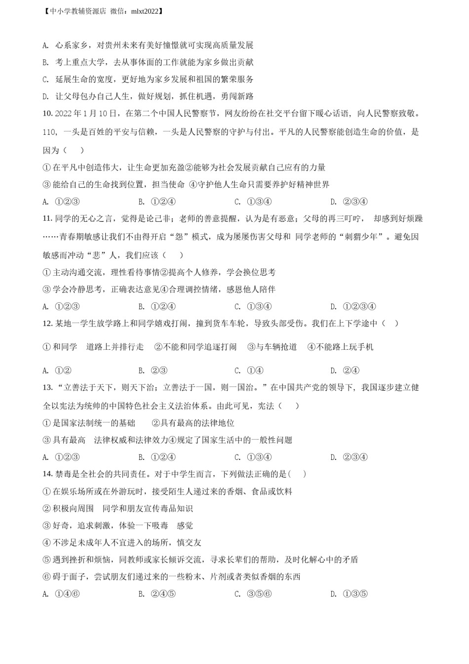 精品解析：2022年贵州省六盘水市中考道德与法治真题（原卷版）.docx_第3页
