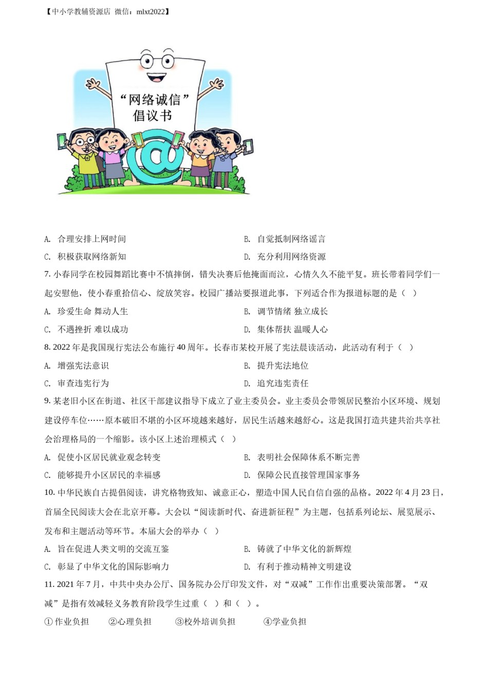 精品解析：2022年吉林省长春市中考道德与法治真题（原卷版）.docx_第2页