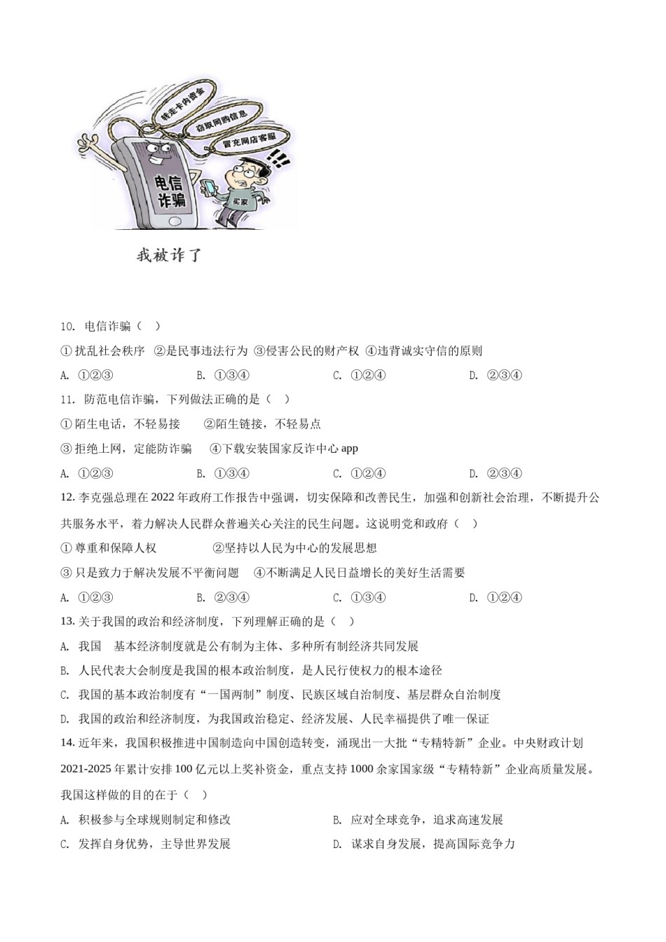 精品解析：2022年广西贺州市中考道德与法治真题（原卷版）.docx_第3页
