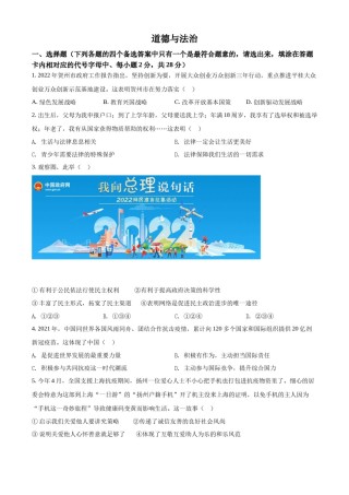 精品解析：2022年广西贺州市中考道德与法治真题（原卷版）.docx
