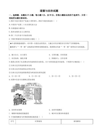 精品解析：2022年福建省中考道德与法治真题（原卷版）.docx