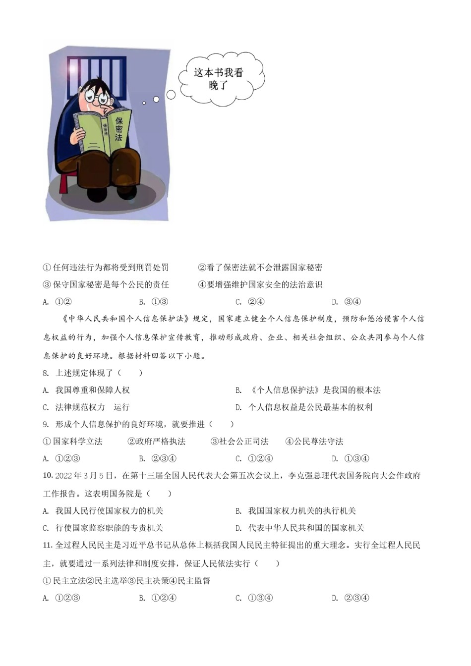 精品解析：2022年广西百色市中考道德与法治真题（原卷版）.docx_第2页