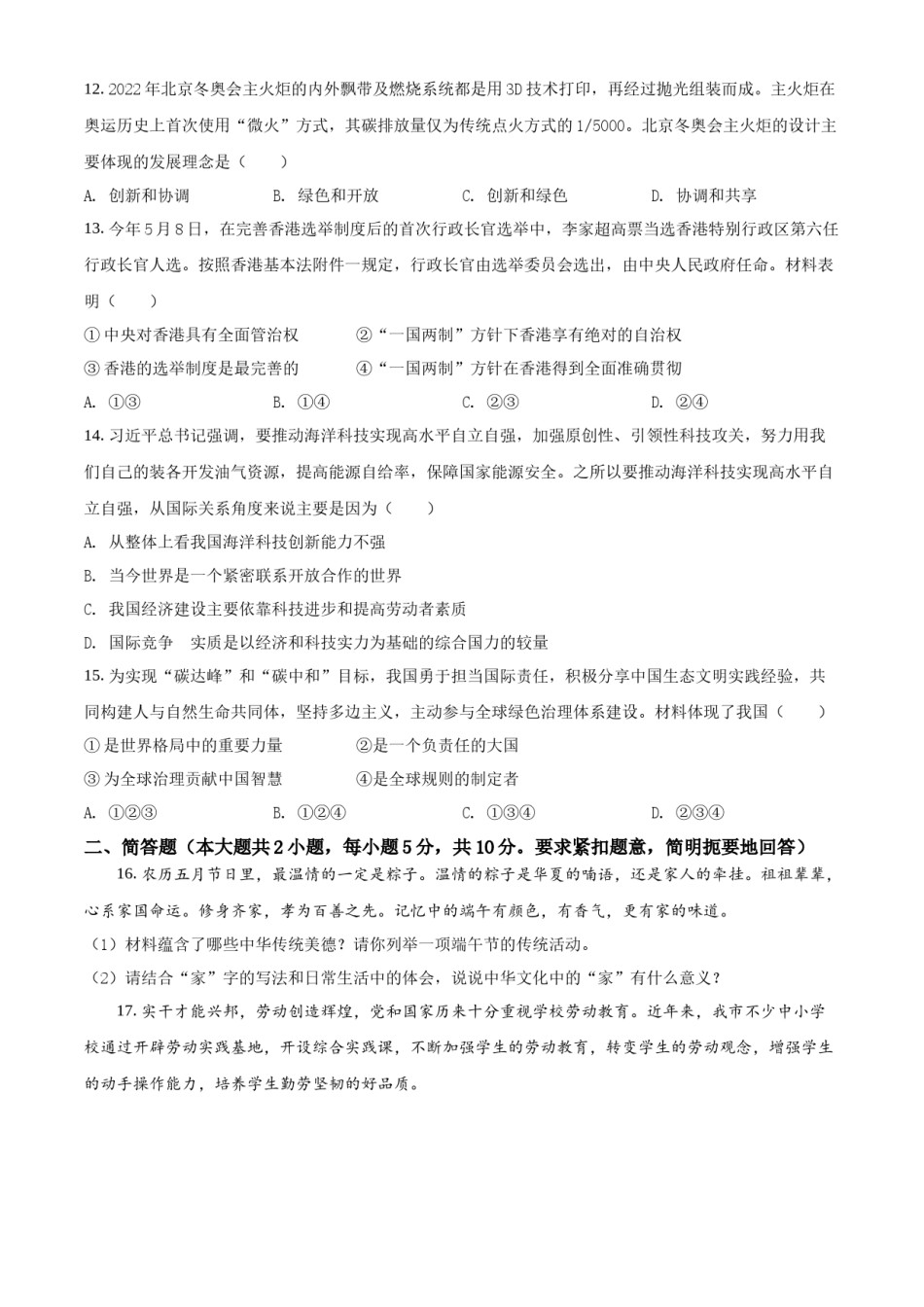 精品解析：2022年广西百色市中考道德与法治真题（原卷版）.docx_第3页
