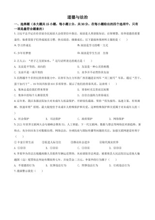 精品解析：2022年广西百色市中考道德与法治真题（原卷版）.docx