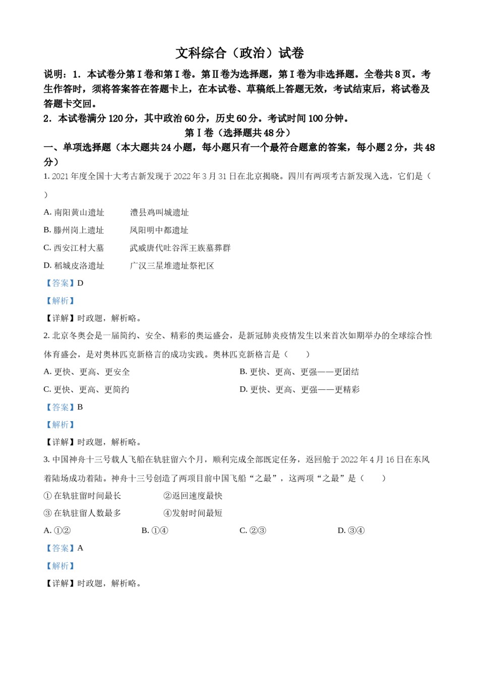 精品解析：2022年四川省德阳市中考道德与法治真题（解析版）.docx_第1页