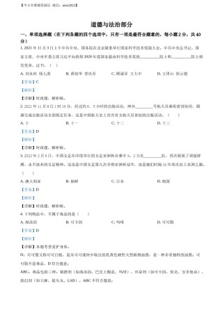 精品解析：2022年甘肃省金昌市中考道德与法治真题（解析版）.docx