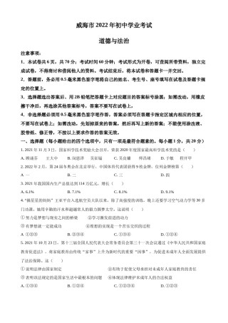 精品解析：2022年山东省威海市中考道德与法治真题（原卷版）.docx