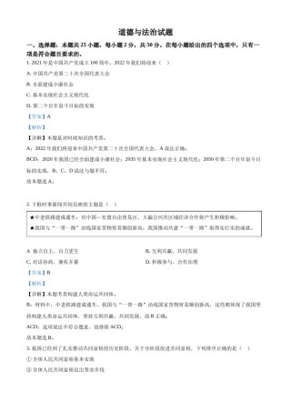 精品解析：2022年福建省中考道德与法治真题（解析版）.docx