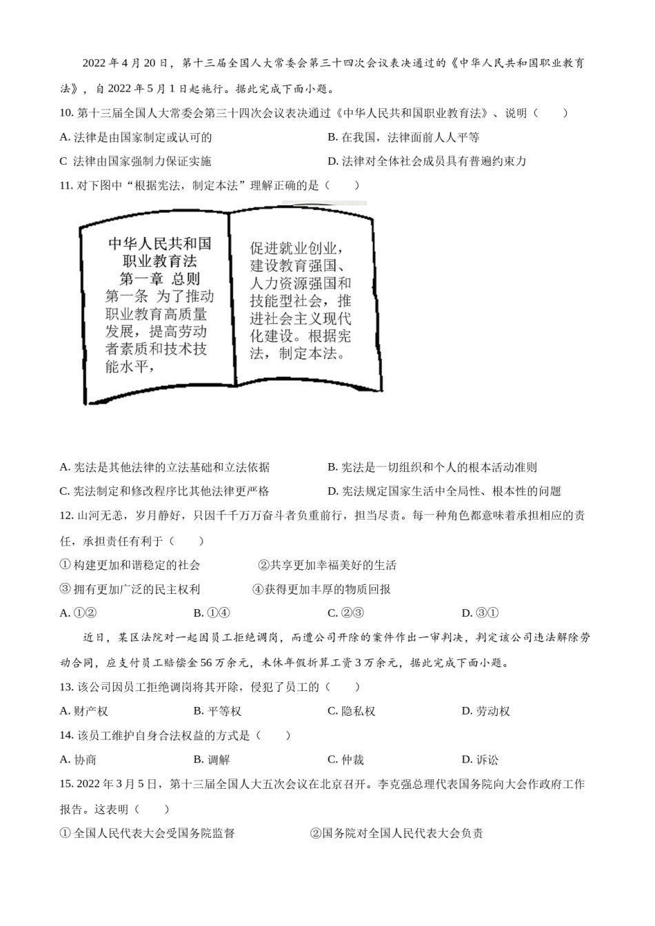 精品解析：2022年江苏省泰州市中考道德与法治真题（原卷版）.docx_第3页