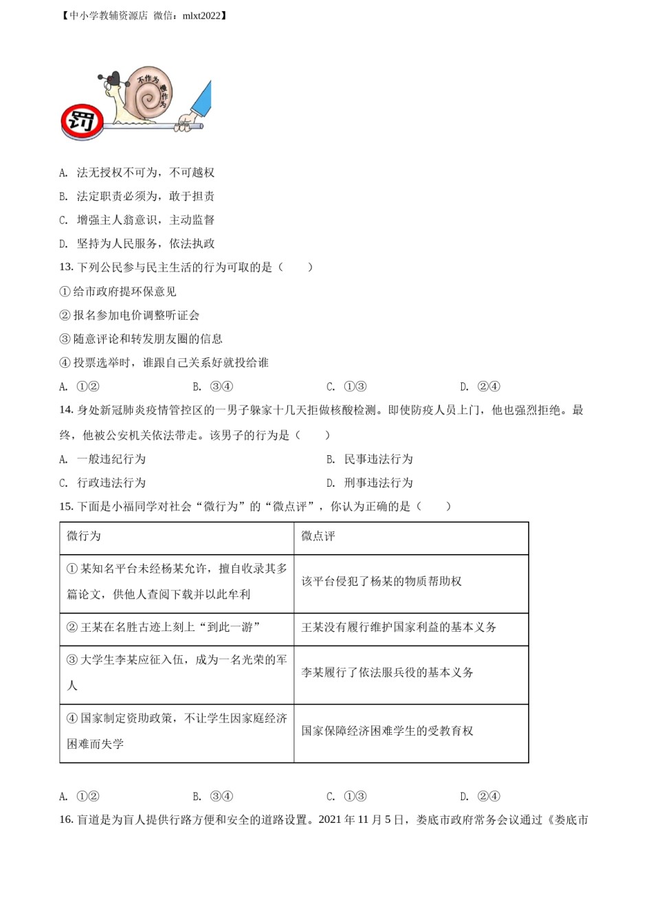 精品解析：2022年湖南省娄底市中考道德与法治真题（原卷版）.docx_第3页
