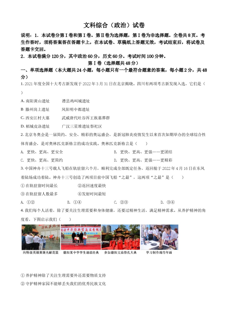 精品解析：2022年四川省德阳市中考道德与法治真题（原卷版）.docx_第1页