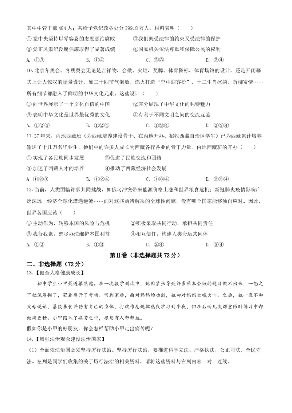 精品解析：2022年四川省德阳市中考道德与法治真题（原卷版）.docx_第3页