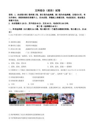 精品解析：2022年四川省德阳市中考道德与法治真题（原卷版）.docx