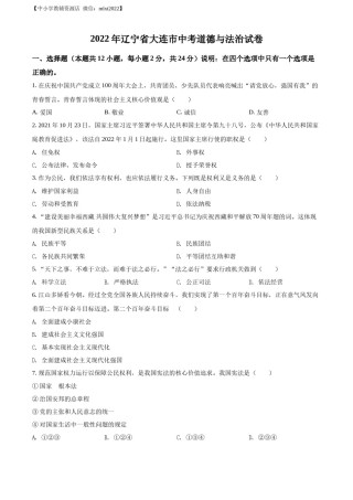 精品解析：2022年辽宁省大连市中考道德与法治真题（原卷版）.docx