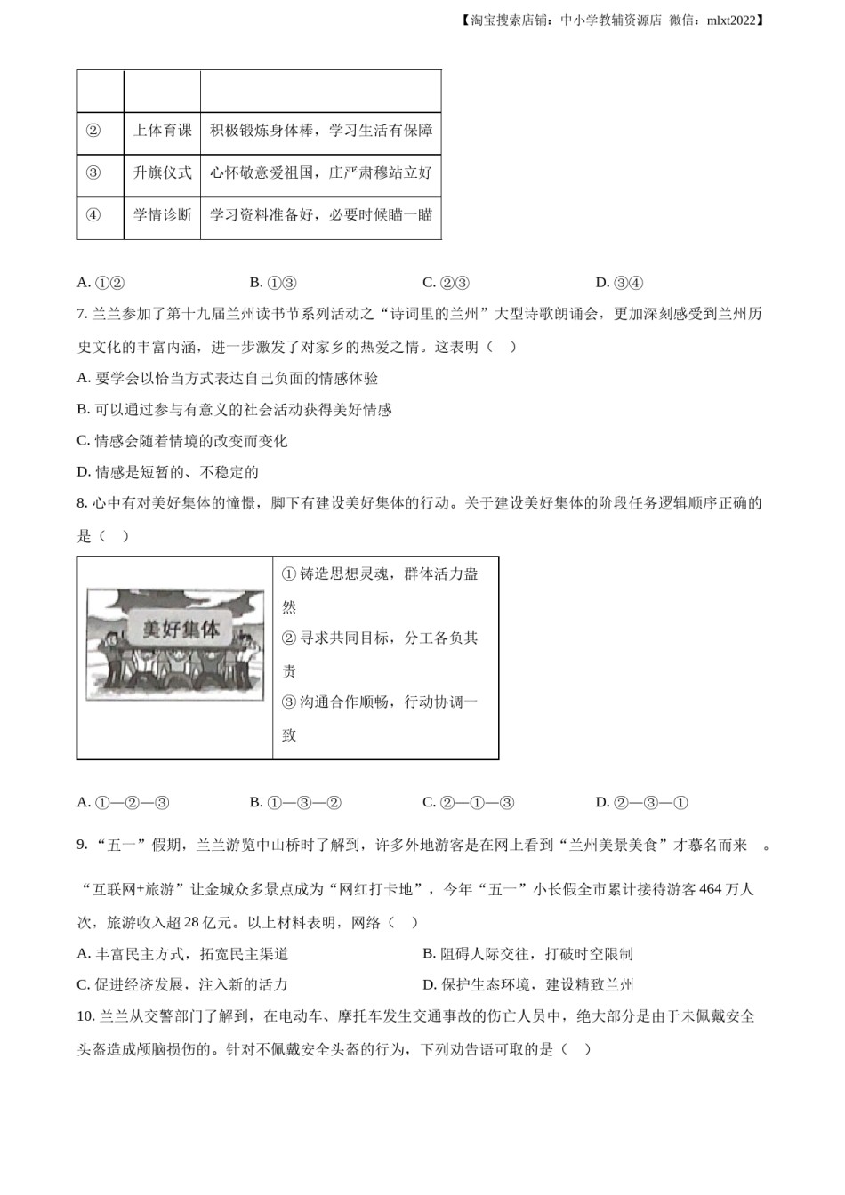 精品解析：2023年甘肃省兰州市中考道德与法治真题（原卷版）.docx_第2页