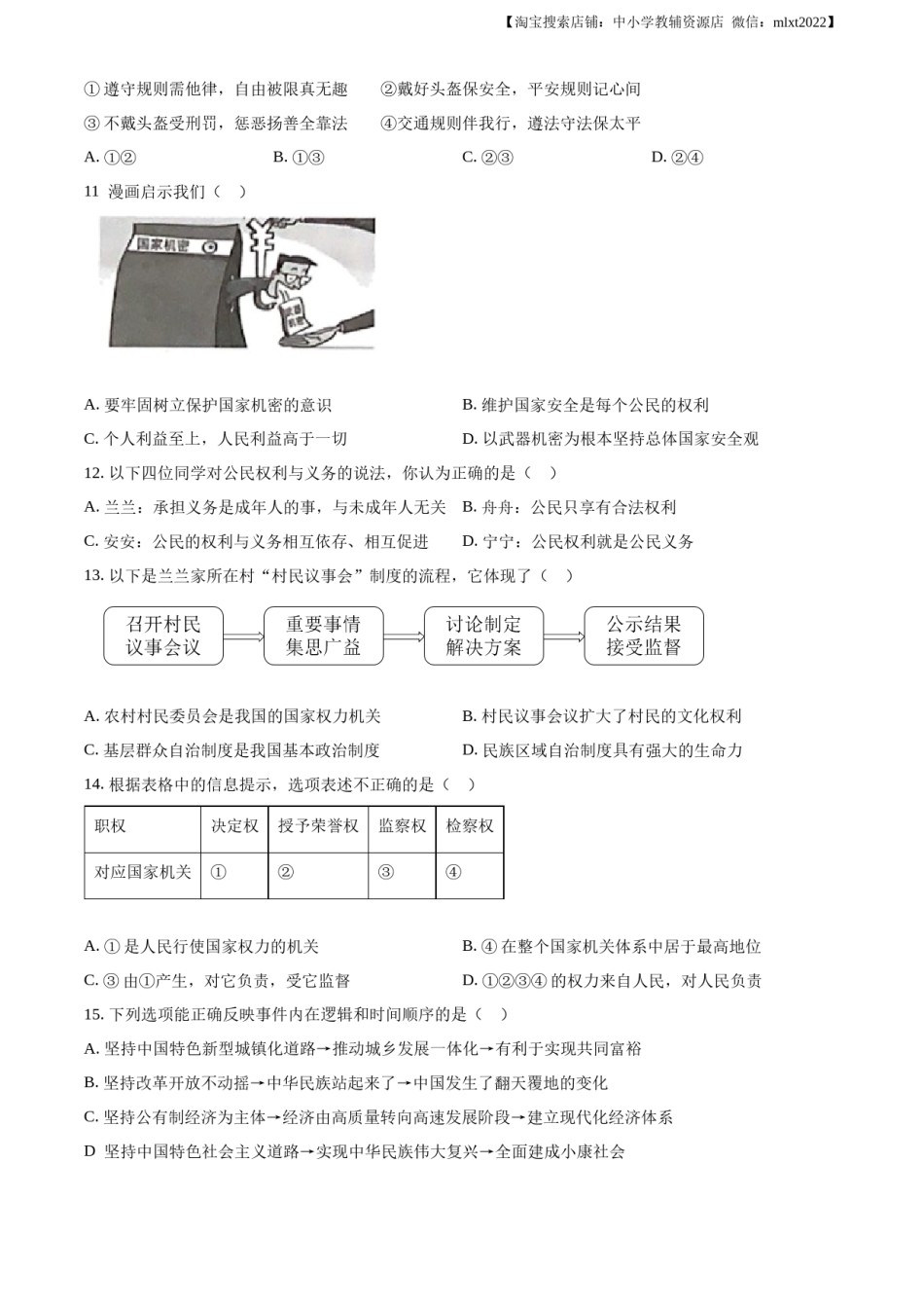 精品解析：2023年甘肃省兰州市中考道德与法治真题（原卷版）.docx_第3页
