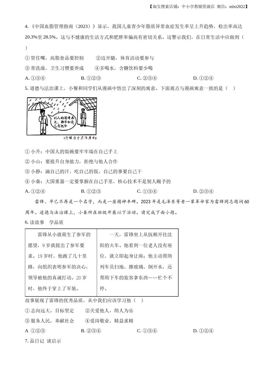 精品解析：2023年陕西省中考道德与法治真题（A卷）（原卷版）.docx_第2页