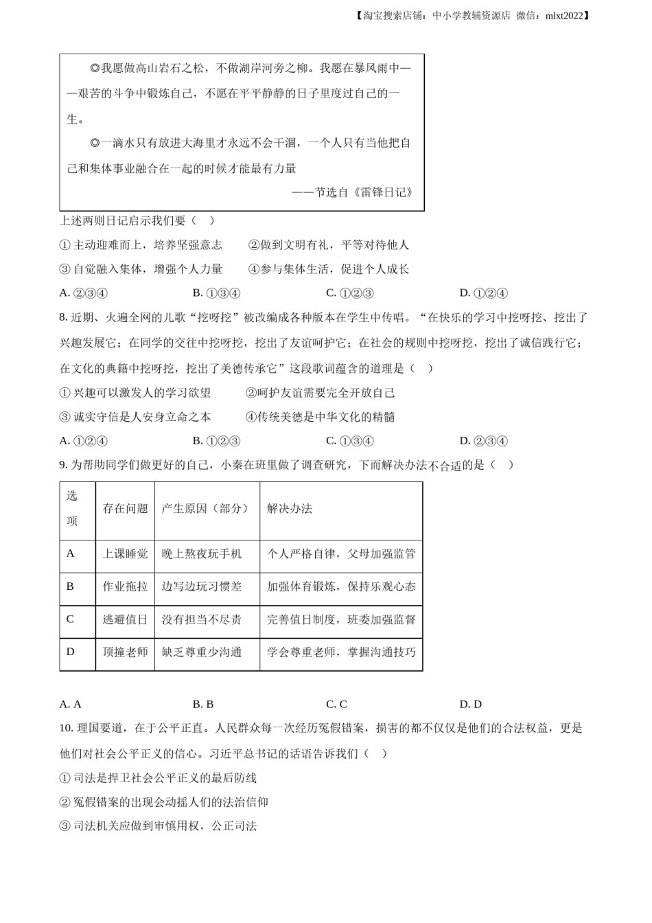 精品解析：2023年陕西省中考道德与法治真题（A卷）（原卷版）.docx_第3页