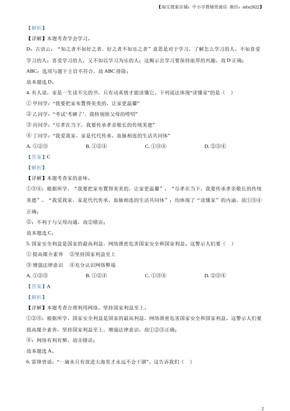 精品解析：2023年内蒙古包头市中考道德与法治真题（解析版）.docx_第2页