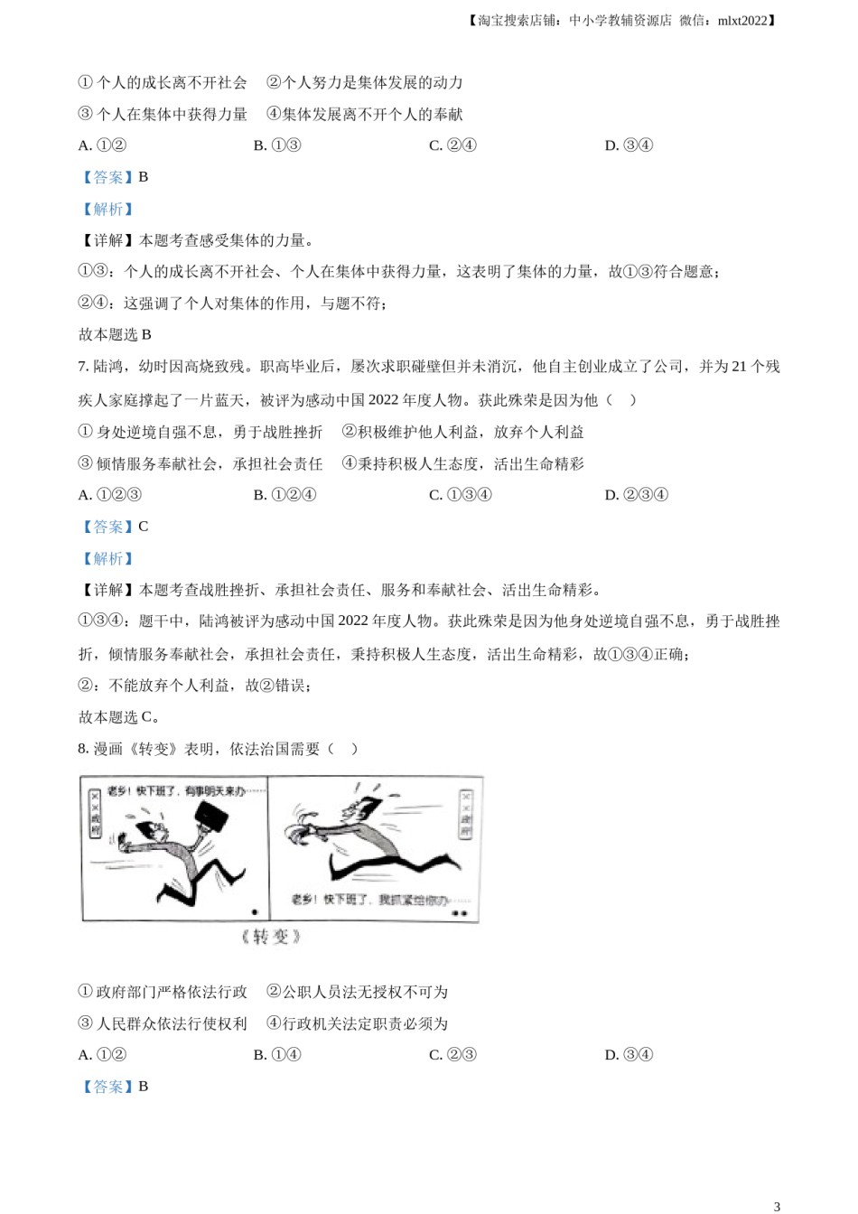 精品解析：2023年内蒙古包头市中考道德与法治真题（解析版）.docx_第3页