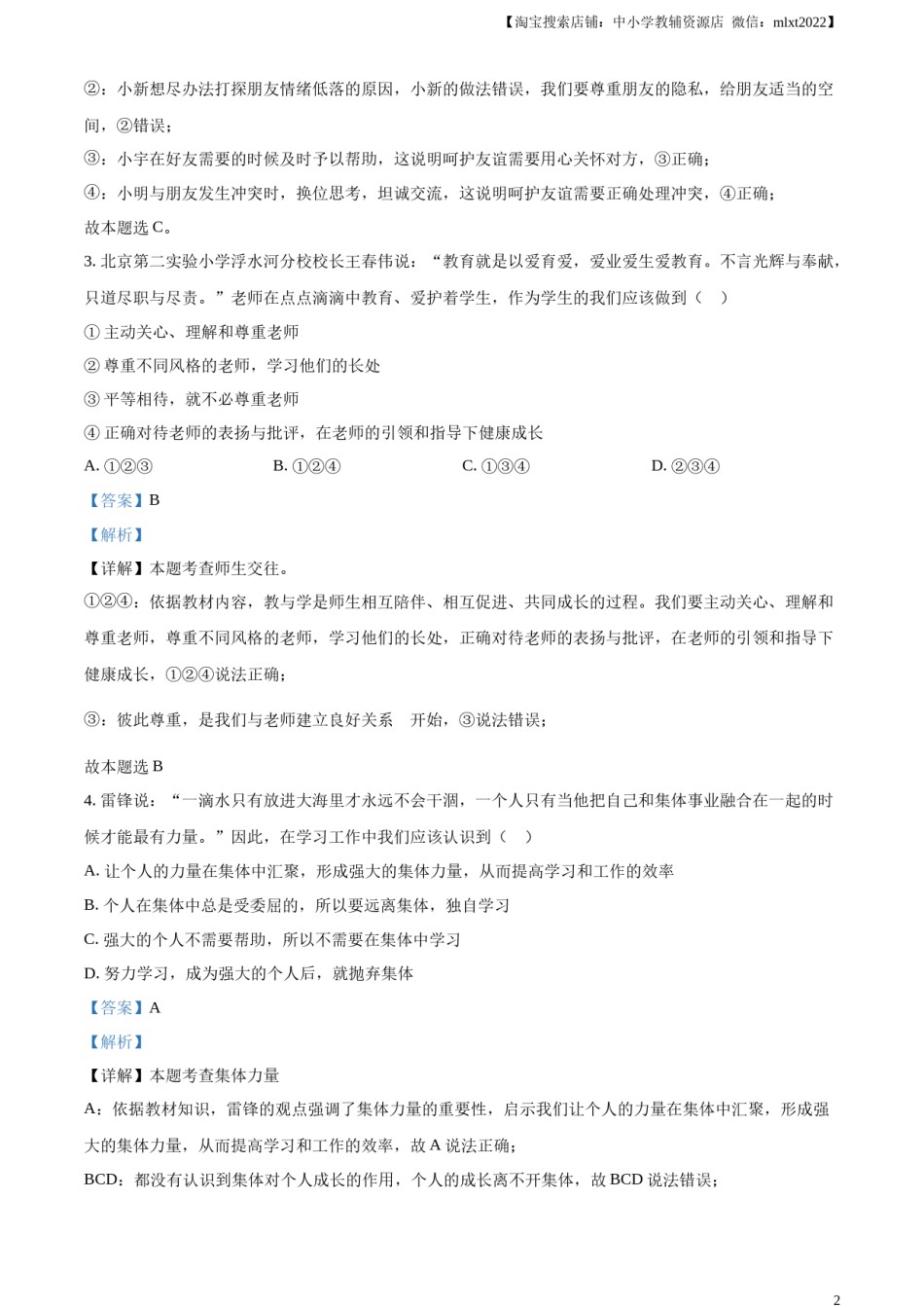 精品解析：2023年内蒙古赤峰市中考道德与法治真题（解析版）.docx_第2页